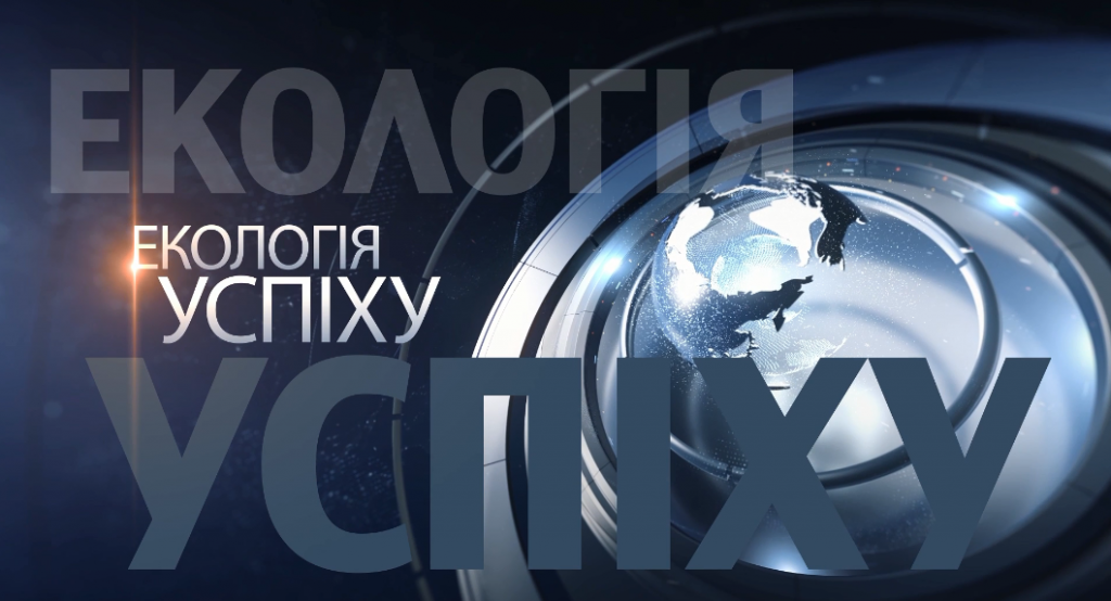 Екологія успіху