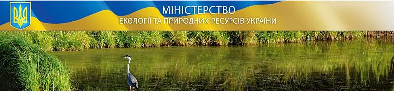 Площа заповідної зони в Україні буде розширена, - Мінприроди